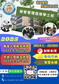 靜宜大學經營管理進修學士班招生資訊海報1.png
