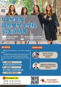 「中原大學國際雙學士學位學程」114學年度招生說明會活動海報.jpg