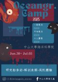 國立中山大學舉辦「中山海科營」活動海報.jpg