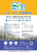 「2025 元智大學 & 麻省理工學院合作課程（MY Camp）」全英語科技與文化體驗營活動海報.jpg