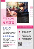 國立中興大學2025年暑假UniMath 高等數學探索營、 Python程式設計系列班活動海報1.jpg