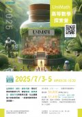 國立中興大學2025年暑假UniMath 高等數學探索營、 Python程式設計系列班海報.jpg