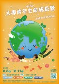 財團法人福智文教基金會「2025第58屆大專青年生命成長營」海報.jpg
