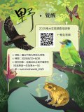 國立台南大學生態暨環境資源學系辦理2025「野•覺醒生態調查培訓營」活動海報.jpg