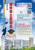 國立台北大學114學年度進修學士班申請入學招生海報.jpg