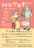 財團法人董氏基金會「相伴樂無憂-照片、短文徵件活動」活動海報.png