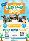 東海大學辦理「2025東海大學社會科學學習營~畢業做什麼？」活動海報.png