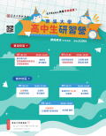 東吳大學2025年暑假高中生研習營活動海報.png