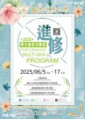 國立中興大學114學年度學士後多元專長培力課程之招生海報.jpg