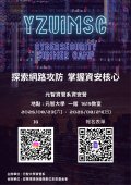元智大學資訊管理學系辦理「2025 暑期資安體驗營」活動海報.jpg