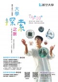 義守大學辦理「114年暑假大學探索之旅體驗營」活動資訊海報.jpg