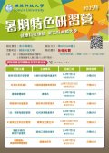 輔英科技大學2025特色研習營招生海報.jpg