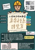 國立陽明交通大學舉辦「2025工程師先修挑戰營—未來科系博覽會」活動海報.jpg