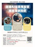 國立澎湖科技大學電信工程系與資策會舉辦澎湖AI衛星探索營解密太空訊號夏令營海報.jpg