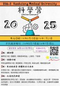 高雄醫學大學辦理「114-1高醫科學營」線上課程活動海報.jpg