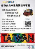 國立高雄大學辦理「循跡自走車進階課程研習營」活動海報.jpg