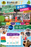 景文科技大學舉辦之「探索吧！未來見習生」暑期夏令營海報.png