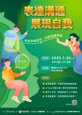 「表達溝通・展現自我」DM.png