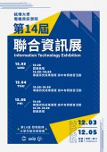 2025銘傳大學聯合資訊展海報.jpg