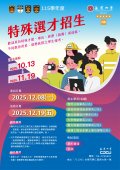 長榮大學115學年度辦理特殊選才招生資訊海報.jpg