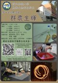 國立嘉義大學農業生物科技學系舉辦農生營海報.jpg