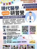 國立台北醫學大學辦理「2026現代醫學研習營」活動海報.jpg