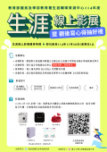 國立中興大學附屬高級中學辦理「114年度生涯影展」活動海報.png