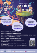 「元智大學2026寒假人社營- AI啟程：人文智旅」海報.png