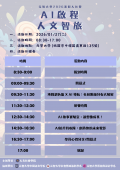 元智大學2026寒假人社營-AI啟程：人文智旅行程表.png