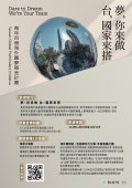 教育部「青年百億海外圓夢基金計畫」第一梯次報名海報.jpg