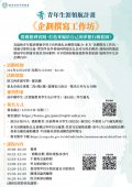 教育部青年發展署辦理「青年生涯領航計畫企劃撰寫工作坊」活動海報.jpg