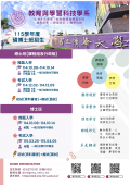 115學年度清華大學教育與學習科技學系碩士班招生.png