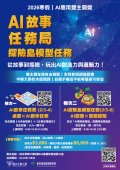 國立中興大學115年寒假「AI應用-AI故事任務局及AI探險島模型任務」招生活動海報.jpg