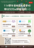 南區高優學校聯合SDGs課程分享會DM.png