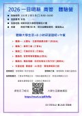 「2026一日明新商管職涯試煉場」活動海報.jpg