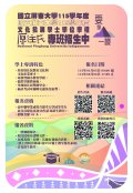 國立屏東大學115學年度文化發展學士學位學程原住民專班入學招生海報.jpg