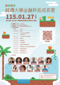 「2026金融科技成長營」活動海報.png