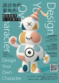 樹德科技大學舉辦寒假冬令活動營「AI公仔實作營」活動海報1.jpg