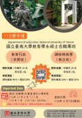 115學年度碩士班及碩士在職專班入學考試報名DM-1.jpg