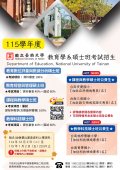 115學年度碩士班及碩士在職專班入學考試報名DM-2.jpg