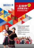嶺東科技大學原住民專招生海報.jpg
