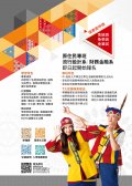 嶺東科技大學原住民專班招生海報工作領域.jpg