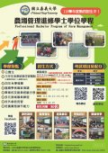 國立嘉義大學農場管理進修學士學位學程115學年度農業公費專班招生海報.jpg