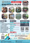國立嘉義大學農場管理進修學士學位學程115學年度農業公費專班招生海報1.jpg