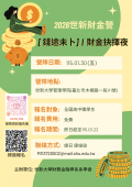 「2026世新大學財金營─《錢途未卜》」活動海報.png