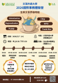文藻外語大學2026國際事務體驗營–全英文世界咖啡館」活動海報.png