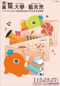 2026年大學入學暨嘉義區高中特色教育博覽會」活動海報.jpeg