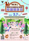 國立中央大學舉辦「2026 Open House Day校園開放日」活動海報.jpg