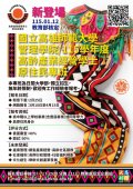 國立高雄師範大學115學年度「高齡產業經營學士原住民專班」招生海報.jpg