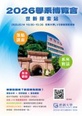 世新大學辦理「世新探索站-2026學系博覽會」活動海報.jpg